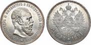 1 rouble 1891 year