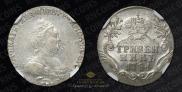 Гривенник 1784 года