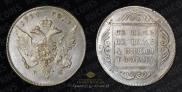 1 rouble 1796 year