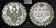 1 rouble 1848 year