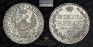 1 рубль 1849 года