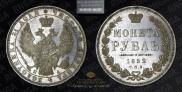1 rouble 1852 year