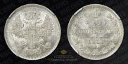 20 kopecks 1861 year