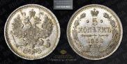 5 kopecks 1862 year