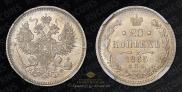 20 kopecks 1865 year