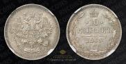10 копеек 1865 года