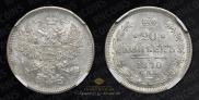 20 копеек 1870 года