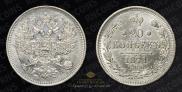 20 kopecks 1871 year