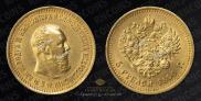 5 рублей 1890 года