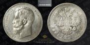 1 rouble 1897 year