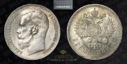 1 рубль 1897 года