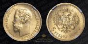 5 roubles 1902 year