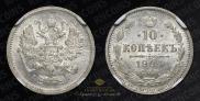 10 копеек 1904 года