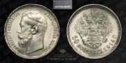 50 копеек 1914 года