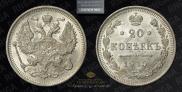 20 копеек 1915 года