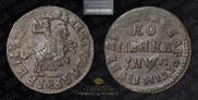 1 kopeck 1713 year