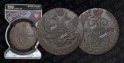 5 копеек 1788 года