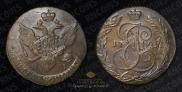5 kopecks 1793 year