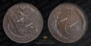 5 kopecks 1796 year