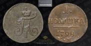 Polushka 1798 year