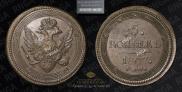 5 kopecks 1807 year