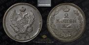 2 kopecks 1817 year