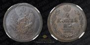 2 копейки 1829 года
