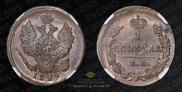 1 копейка 1829 года