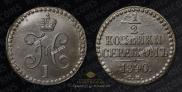 1/2 копейки 1840 года