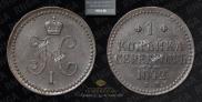 1 kopeck 1842 year