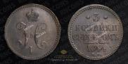 3 kopecks 1844 year