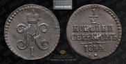 1/2 копейки 1844 года