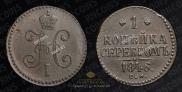 1 копейка 1846 года