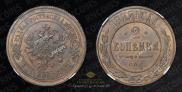 2 копейки 1877 года
