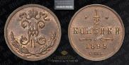 1/2 kopeck 1899 year