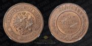 5 kopecks 1911 year