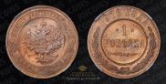 1 kopeck 1916 year