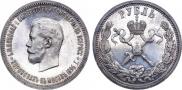 1 rouble 1896 year
