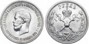 1 rouble 1896 year