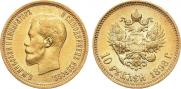 10 roubles 1898 year