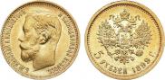 5 рублей 1899 года