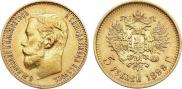 5 рублей 1899 года