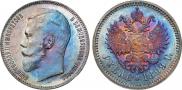 1 rouble 1899 year