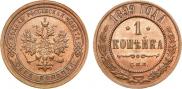 1 kopeck 1899 year