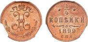 1/4 копейки 1899 года