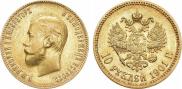 10 рублей 1901 года