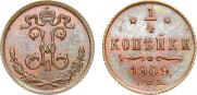 1/4 kopeck 1909 year