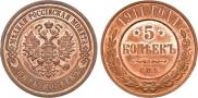 5 kopecks 1911 year