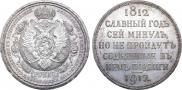 1 rouble 1912 year