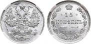 15 kopecks 1915 year